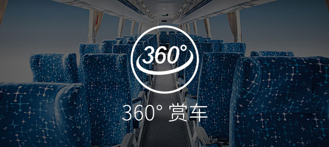 360°賞車